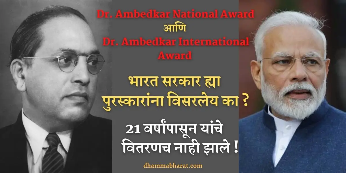 dr ambedkar award