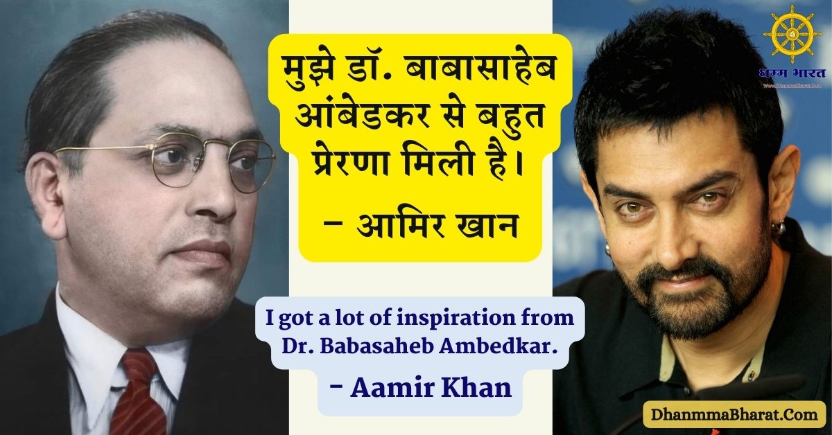 I got a lot of inspiration from Dr. Babasaheb Ambedkar - Aamir Khan