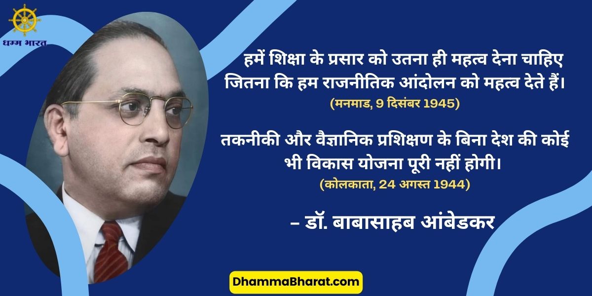 Dr Ambedkar quotes on education in Hindi
