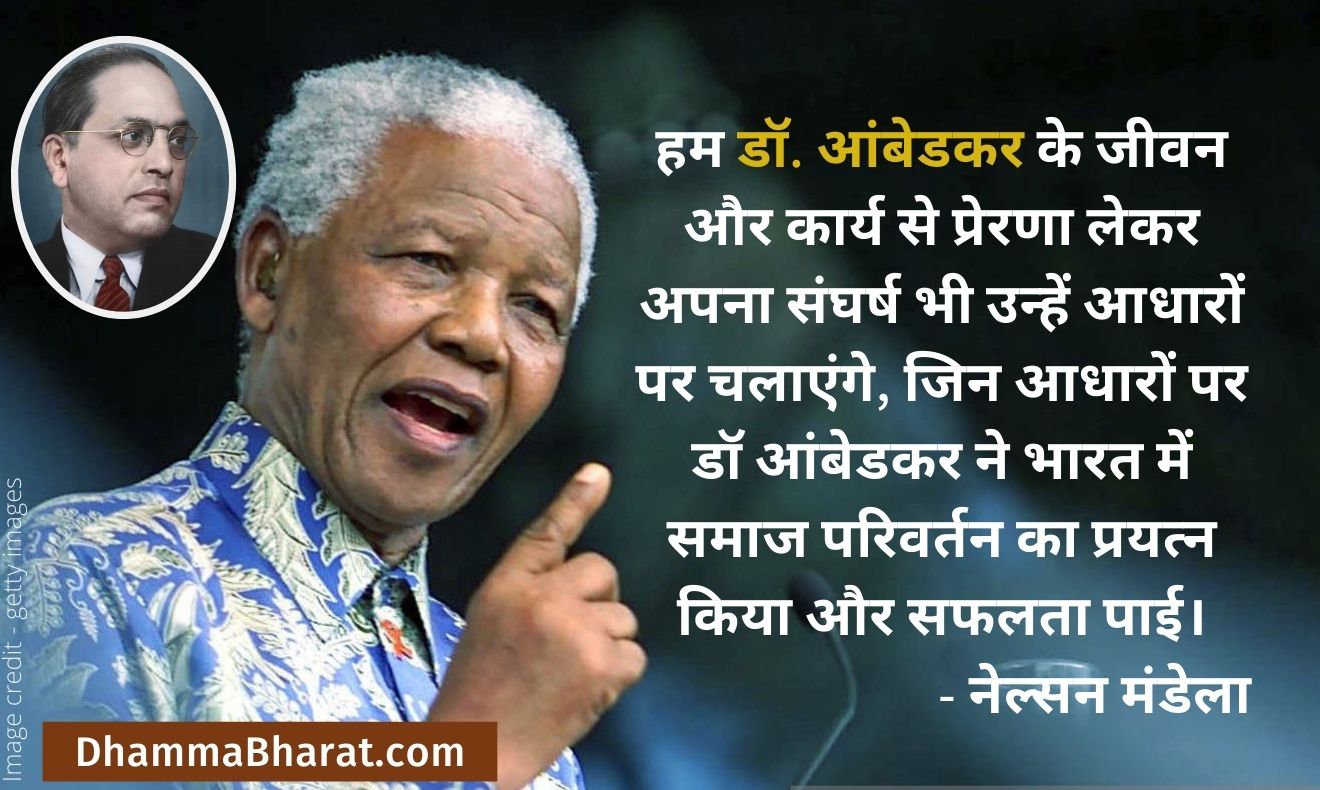 Nelson Mandela on Dr Ambedkar