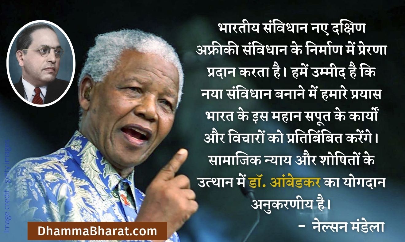 Nelson Mandela on Dr Ambedkar