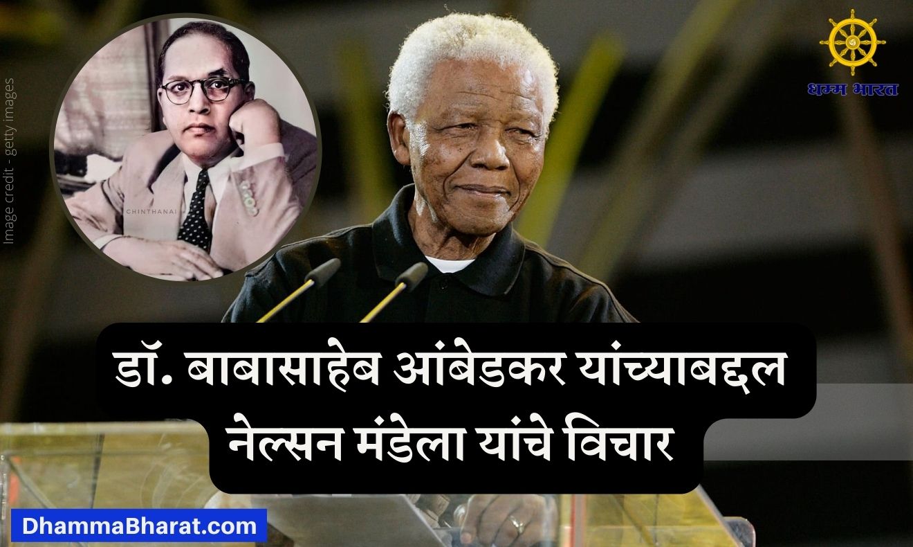 Nelson Mandela on Dr. Babasaheb Ambedkar