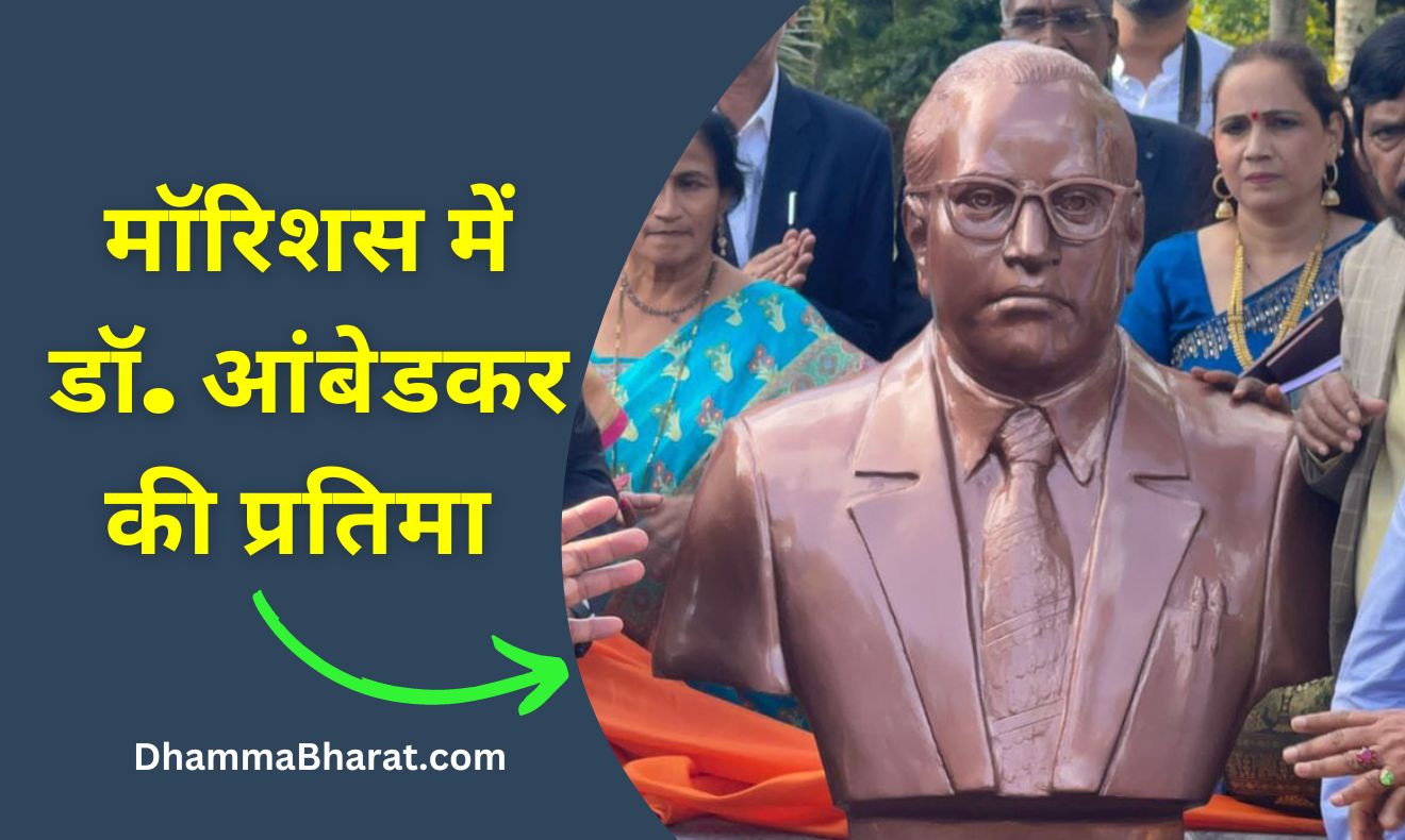 Dr Ambedkar Statue in Mauritius